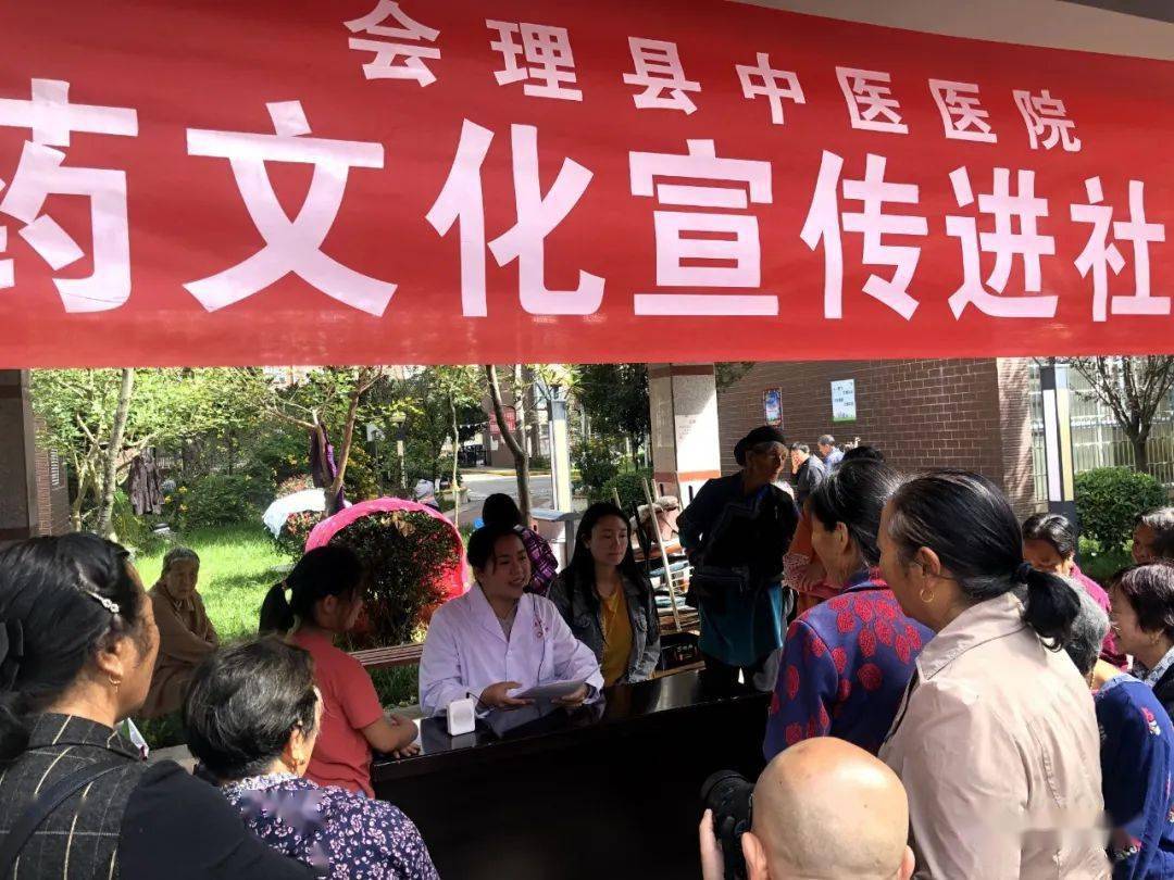 健康会理--中医药文化宣传进社区